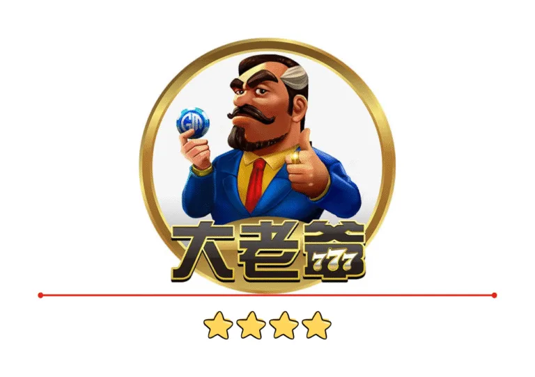 大老爺娛樂城評價：出金、詐騙問題，金流穩定度，自行斟酌！