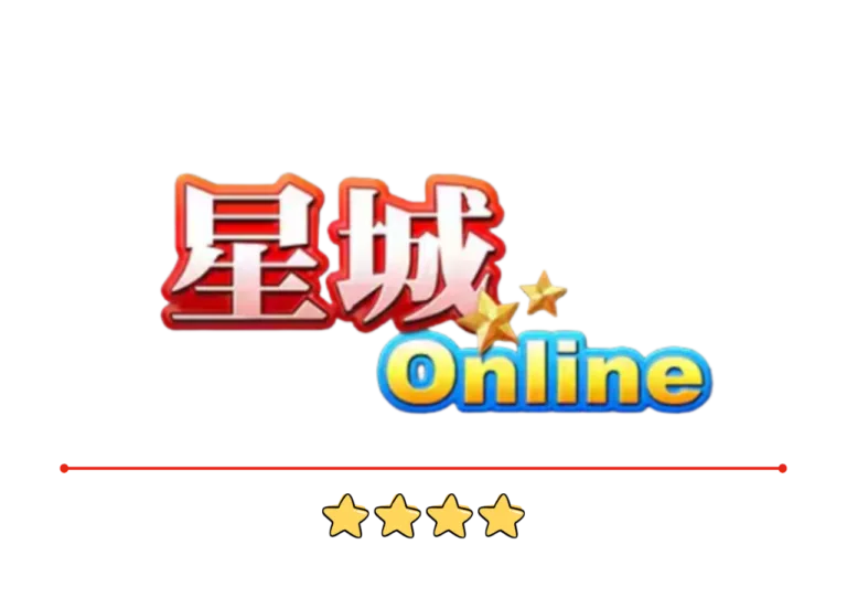 星城Online評價：徐乃麟唯一代言，多年品牌，值得信賴