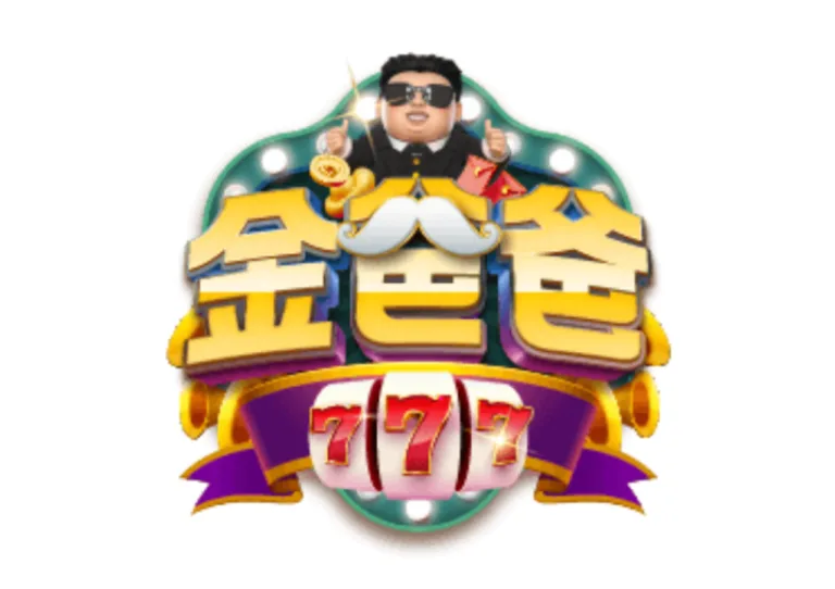 金爸爸娛樂城優惠：首創直播主現身老虎機，儲值多重回饋領不完！