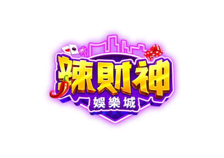 辣財神娛樂城封面