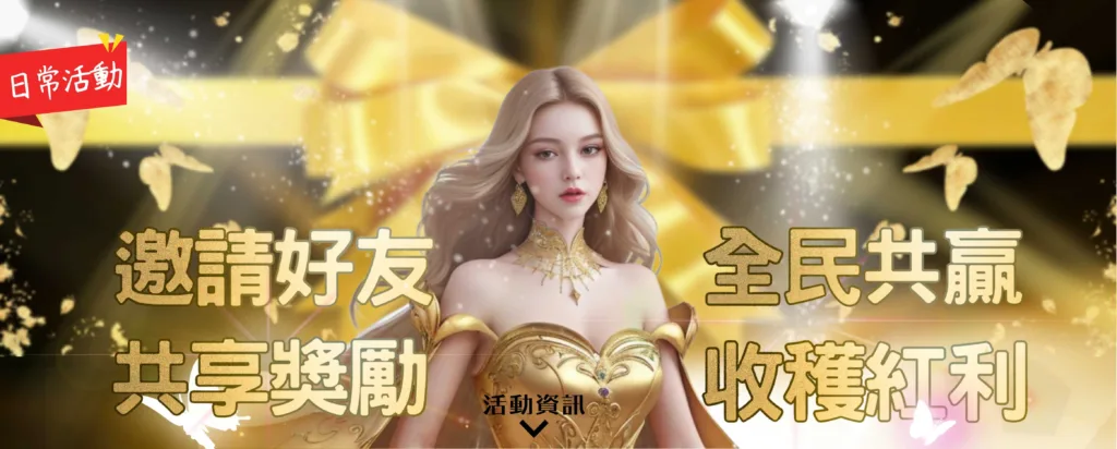 JP娛樂城優惠：邀請好友，全民水代策略