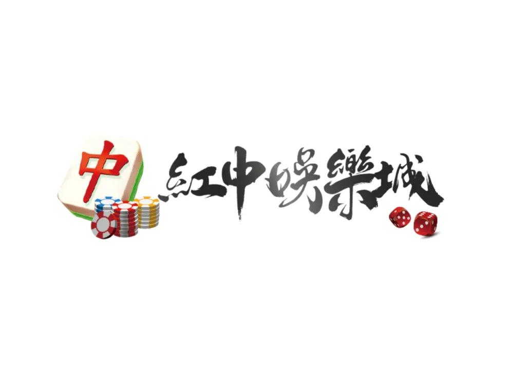 紅中娛樂城優惠封面