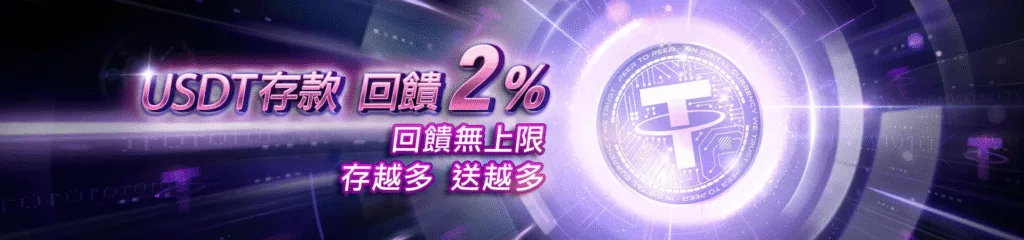 贏家娛樂城優惠:首存送1000、週週抽獎月月返水一次看懂懶人包! 3 贏家娛樂城優惠:USDT存款 回饋2% 回饋無上限 存越多 送越多