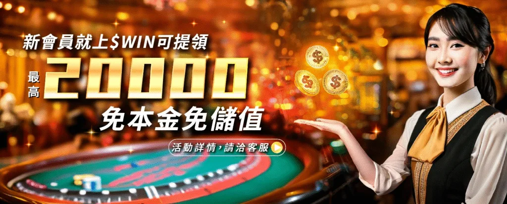 AMC娛樂城優惠看起來超香,但你真的懂「信用版」的水多深嗎? 5 AMC娛樂城優惠:新會員最高送10000本金免儲值,提領最高30000