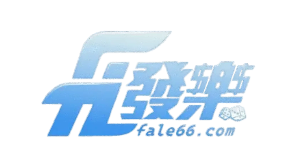 發樂娛樂城優惠值不值得參加？簽到、首儲、續儲、連勝活動規則一次解密
