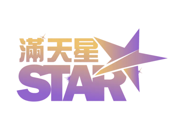 滿天星娛樂城優惠：首儲送1000、爆分加碼、USDT回饋通通有！
