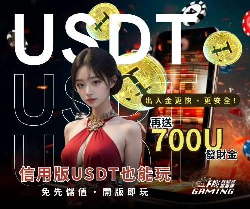 方程式娛樂城優惠:揪團達人挑戰賽,最高享$30,000發財金! 4 方程式娛樂城優惠:方程式開通U幣通道啦!
