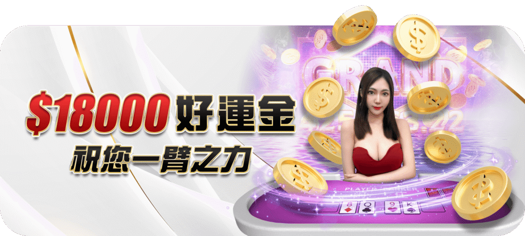 大老爺娛樂城優惠:大老爺普發15000!各種優惠超過其他娛樂城! 3 0b7760f268dc6f225ef3ea4714446fe8