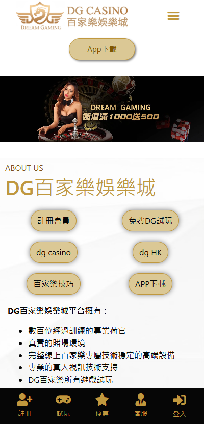 DG娛樂城評價介面