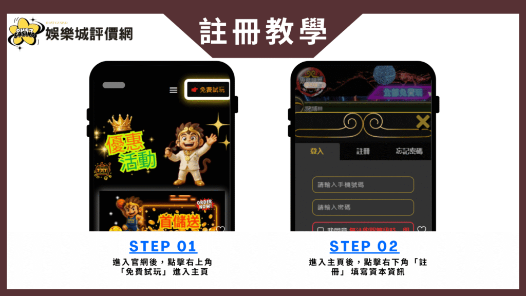 東勝神洲娛樂城-註冊教學