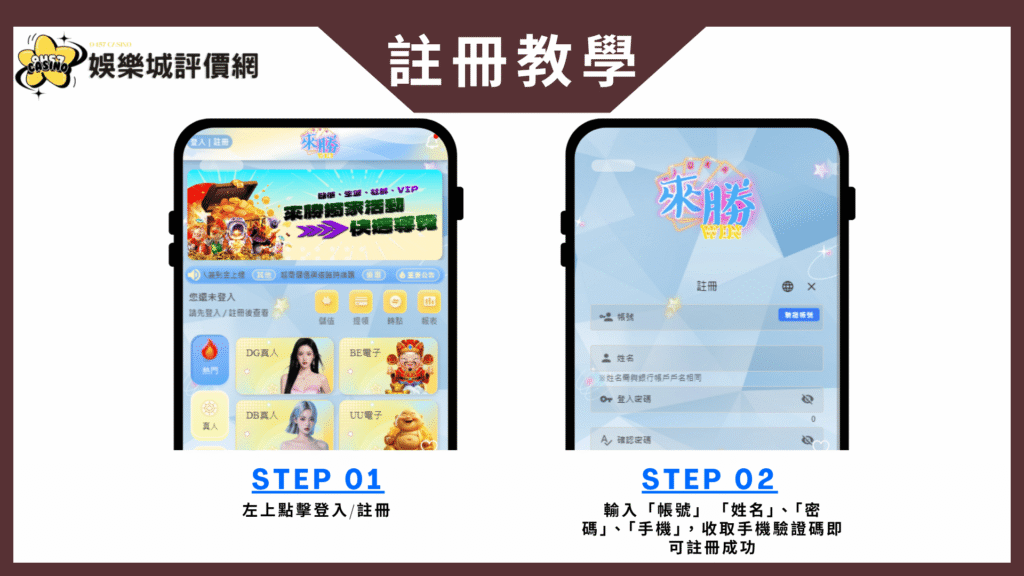 來勝娛樂城-註冊教學