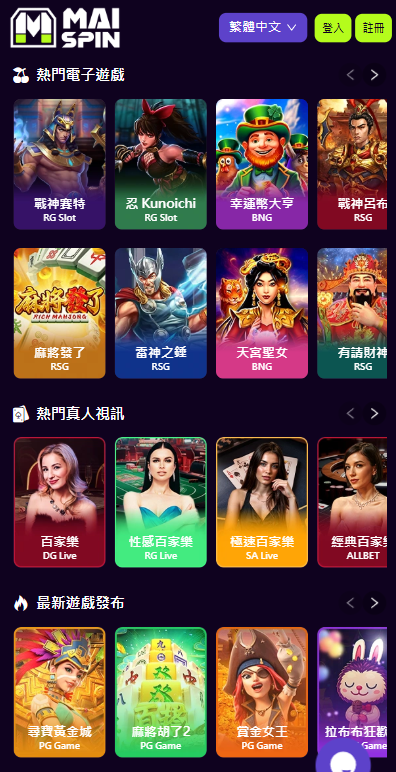 邁斯USDT娛樂城熱門遊戲