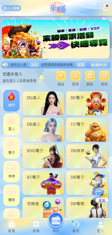 來勝娛樂城評價介面