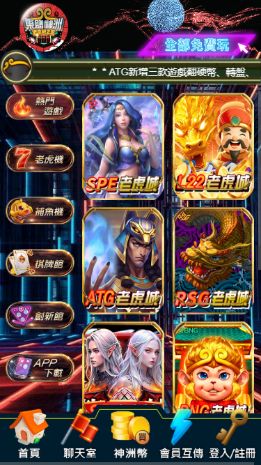 東勝神洲娛樂城評價介面