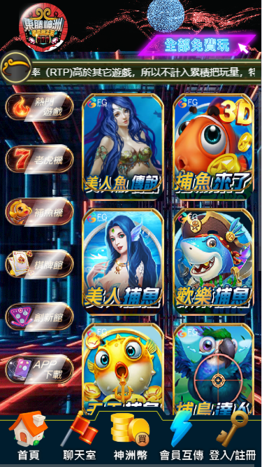 東勝神洲娛樂城捕魚遊戲選單