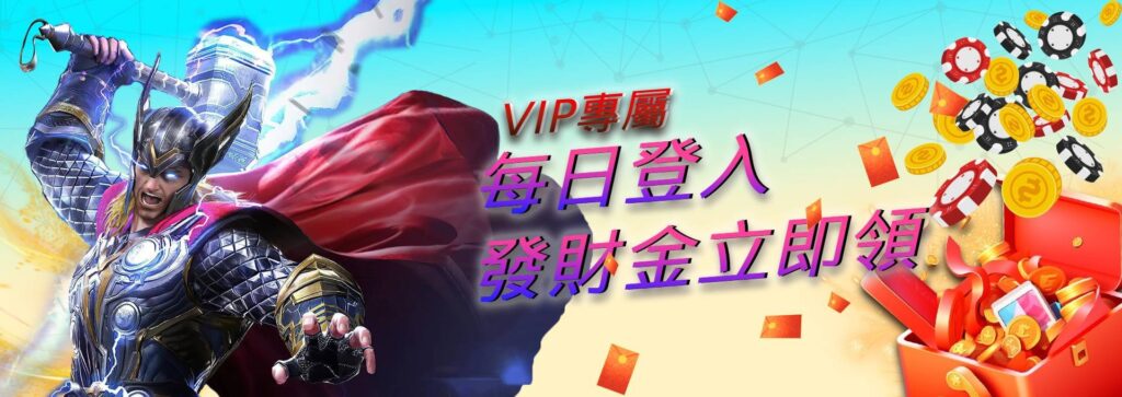 來勝娛樂城優惠：每日簽到發財金！