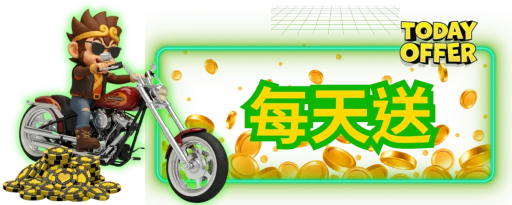 東勝神洲娛樂城優惠：每天都有送