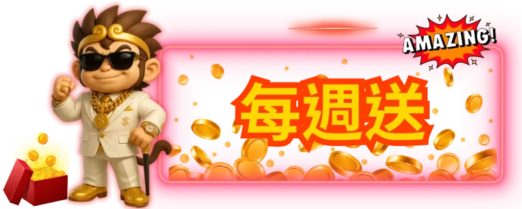 東勝神洲娛樂城優惠：每個禮拜都送