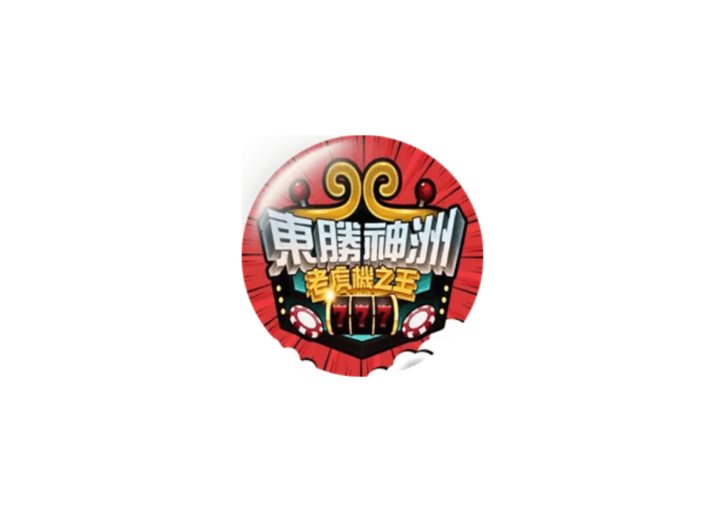 東勝神洲娛樂城優惠：別只看 0.2% 回饋！拆解齊天小勝的『三重送』套路