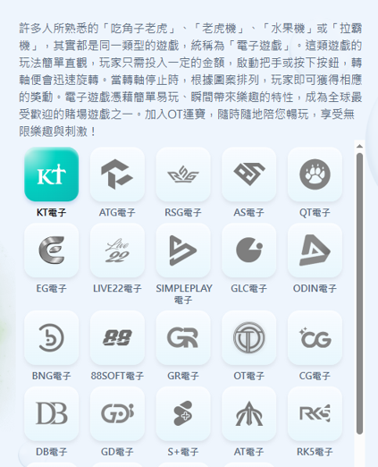 OT運寶娛樂城評價:主打AI智能帶單?實測驚爆提領卡關! 6 OT運寶娛樂老虎機系統