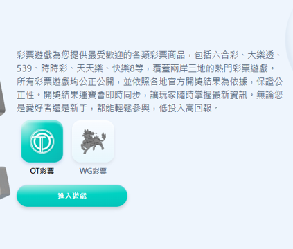 OT運寶娛樂城評價:主打AI智能帶單?實測驚爆提領卡關! 5 OT運寶娛樂彩票系統