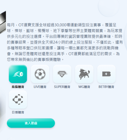 OT運寶娛樂城評價:主打AI智能帶單?實測驚爆提領卡關! 4 OT運寶娛樂體育系統