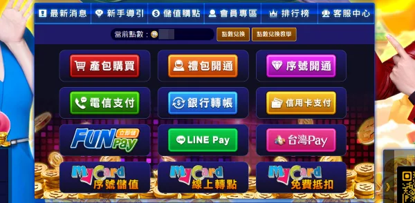 包你發娛樂城介紹|遊戲類別、儲值方式與平台資訊一次看 4 包你發娛樂城儲值付款方式
