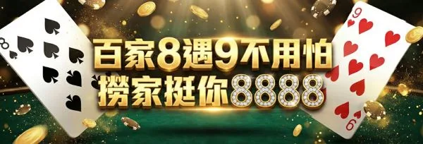 娛樂城優惠整理|大撈家娛樂城首存、USDT回饋、百家樂活動與VIP福利一次看 2 百家樂相關優惠活動