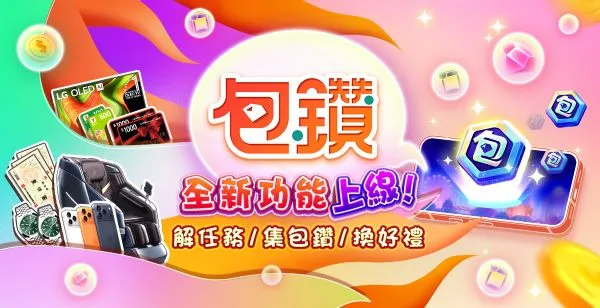 娛樂城優惠整理|包你發娛樂城新手任務、包鑽回饋、儲值產包一次看 1 包鑽商城已經開啟