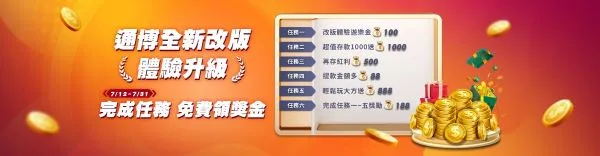 娛樂城優惠整理|通博娛樂城首存、推薦好友、百家樂與老虎機活動一次看 1 通博娛樂城主要優惠