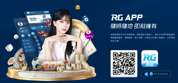 RG富遊娛樂城介紹|牌照、遊戲種類與平台資訊總整理 3 富遊娛樂城app