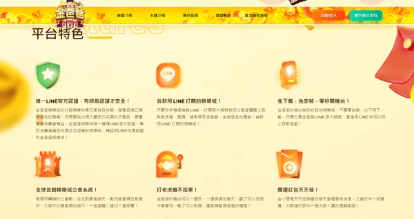 2026最新娛樂城好康評比|首儲體驗金與返水|娛樂城優惠排行 3 金爸爸由於是LINE官方少數認證平台出金和活動方式務必先確認清楚