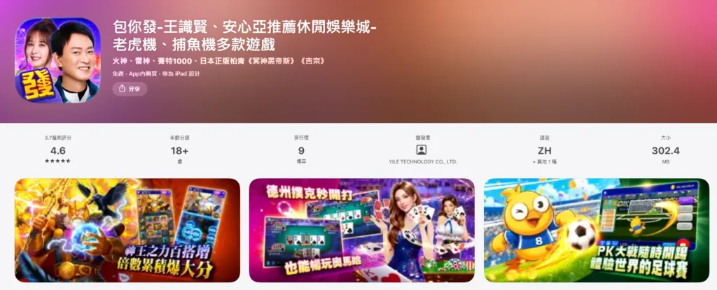 熱門娛樂城app下載實測|手機遊戲操作評比|使用體驗排行 1 包你發是台灣相當知名的線上娛樂城