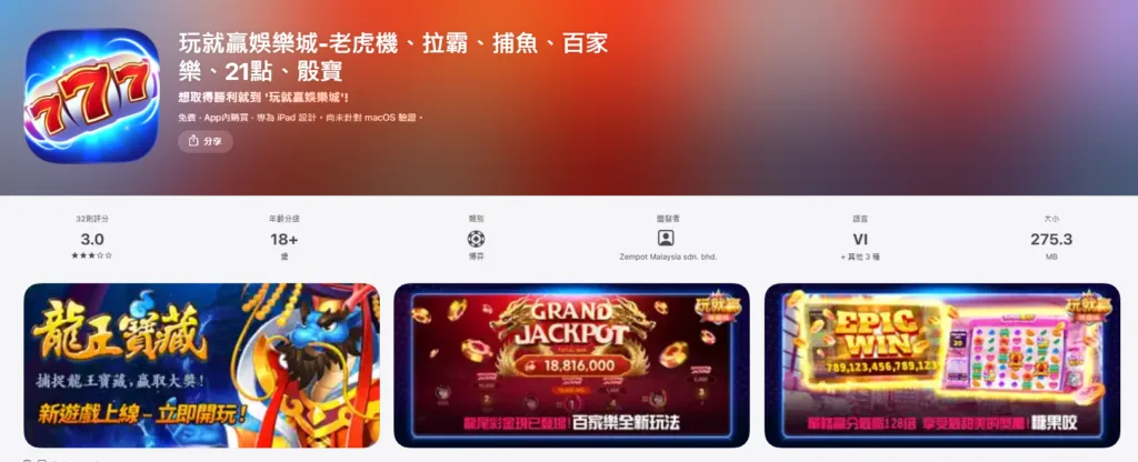 熱門娛樂城app下載實測|手機遊戲操作評比|使用體驗排行 3 雖然說玩就贏種類豐富但app評價稍微低