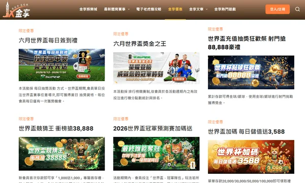 金享的儲值通路以及優惠廣受好評
