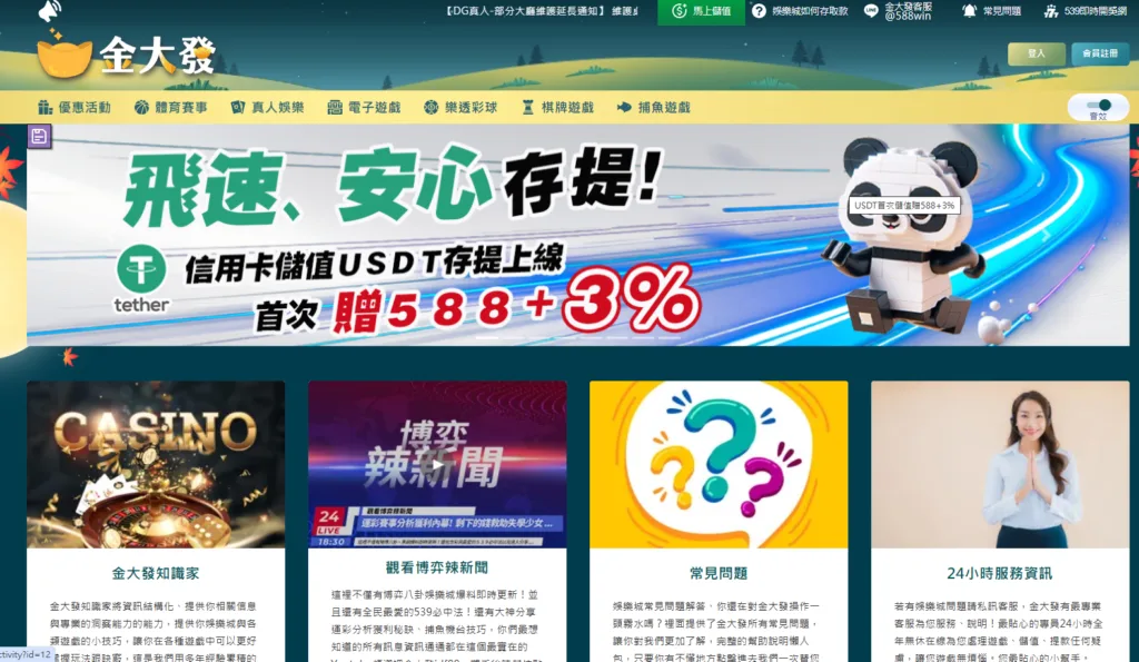 現金版娛樂城排行|台灣TOP 7推薦|2026最新平台整理 3 雖然金大發出金速度不一但整體服務都算穩定