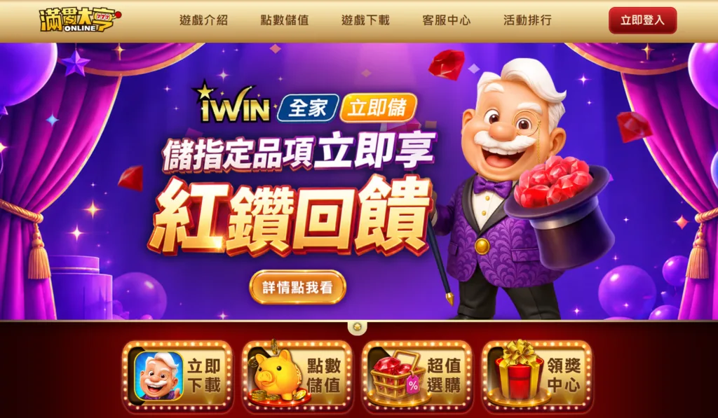 台灣相當知名的明星三缺一開發團隊也是滿貫大亨的團隊