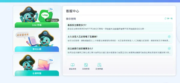 OT運寶娛樂城介紹|牌照安全、儲值託售與娛樂城推薦指數總整理 5 OT運寶娛樂城客服中心提供多種管道