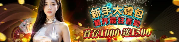 娛樂城優惠整理|WG娛樂城新手首存、USDT回饋、真人排名賽與會員禮一次看 1 WG娛樂城新會員優惠