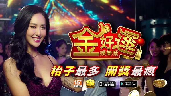 金好運娛樂城介紹|IGS正版遊戲、儲值方式與娛樂城推薦指數一次看 1 金好運線上娛樂城