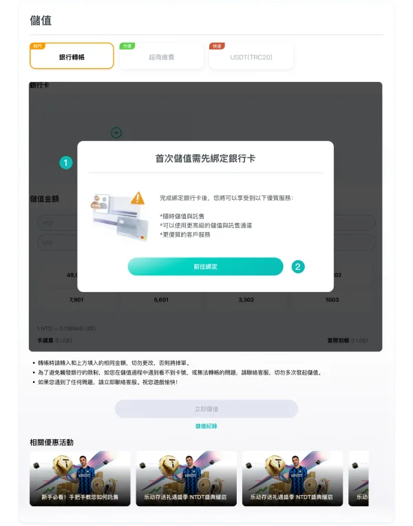 OT運寶娛樂城介紹|牌照安全、儲值託售與娛樂城推薦指數總整理 3 OT運寶娛樂城首充必須先綁定銀行卡