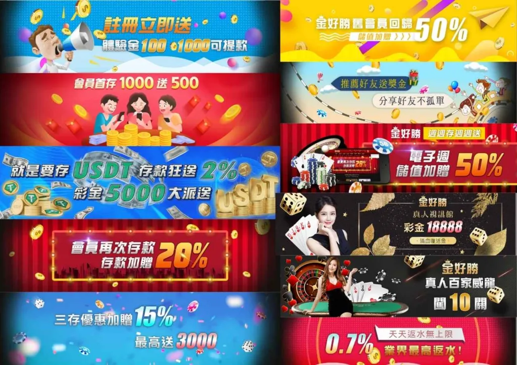 2026金好勝娛樂城評價|遊戲種類、優惠、儲值出金與網友口碑完整介紹 3 金好勝娛樂城優惠評價