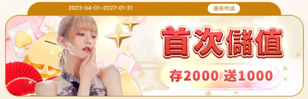 娛樂城優惠整理|朕天下遊戲城首儲、VIP、體育救援與回流紅包一次看 1 朕天下遊戲城首儲資訊