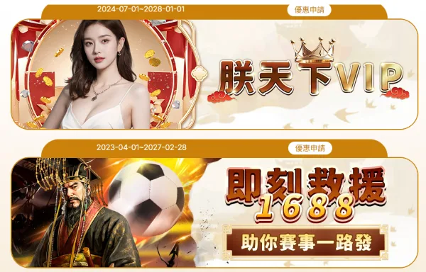娛樂城優惠整理|朕天下遊戲城首儲、VIP、體育救援與回流紅包一次看 2 朕天下遊戲城VIP優惠
