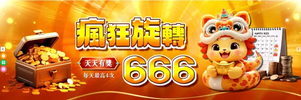 太陽城娛樂城轉盤活動