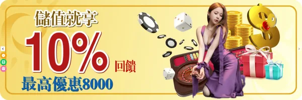 太陽城娛樂城儲值優惠