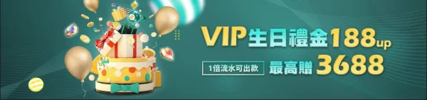 娛樂城優惠整理|皇家娛樂城首存、USDT回饋、VIP紅包與百家樂活動一次看 3 VIP會員相關優惠