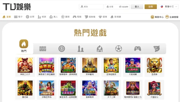 娛樂城優惠整理|TU娛樂城首存、USDT回饋、電子救援與VIP福利一次看 4 TU娛樂城遊戲推薦