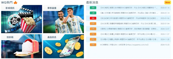 娛樂城優惠整理|WG娛樂城新手首存、USDT回饋、真人排名賽與會員禮一次看 4 WG娛樂城網站頁面