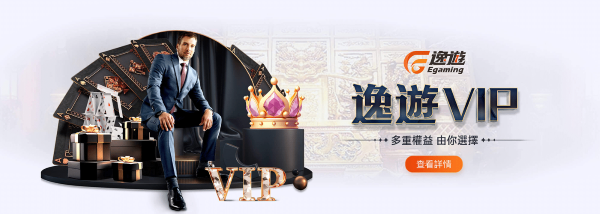 娛樂城優惠整理|逸遊娛樂城388體驗金、首儲100%、VIP返水與推薦好友一次看 2 VIP會員福利優惠多